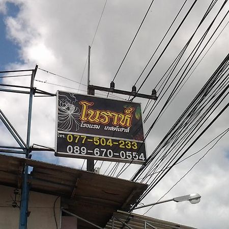 Nora Guesthouse Chumphon Exterior foto
