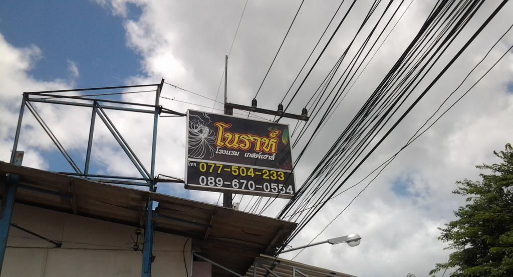 Nora Guesthouse Chumphon Exterior foto